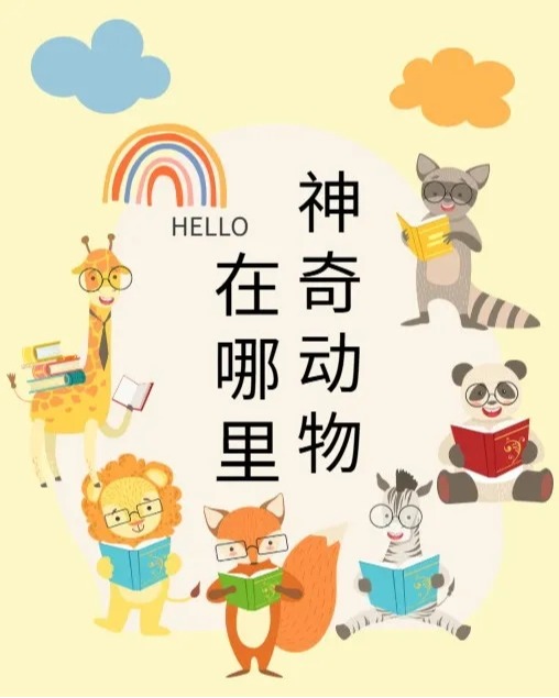 南师“神奇动物”在哪里？校友…
