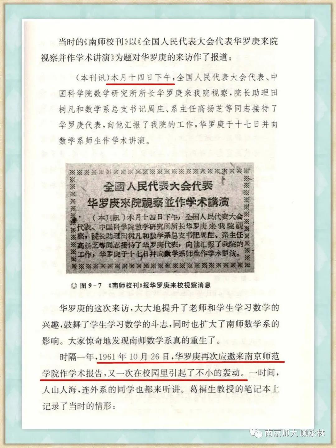 顾永林 那些年来过随园的那些人 南京师范大学发展委员会